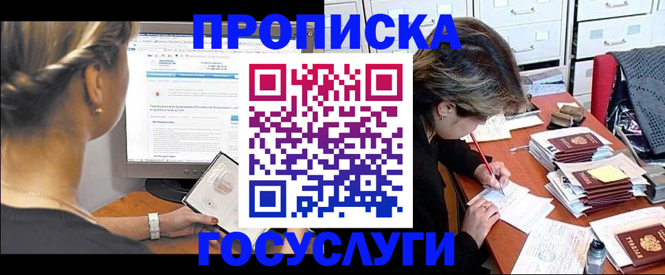 регистрация в Десногорске