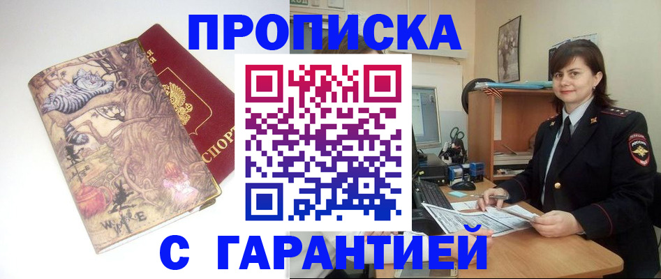 временная регистрация собственник в Десногорске