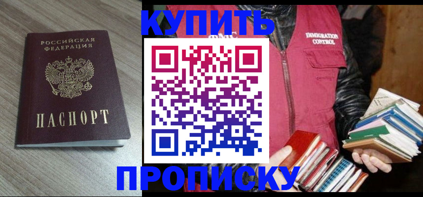 прописка регистрация в Десногорске