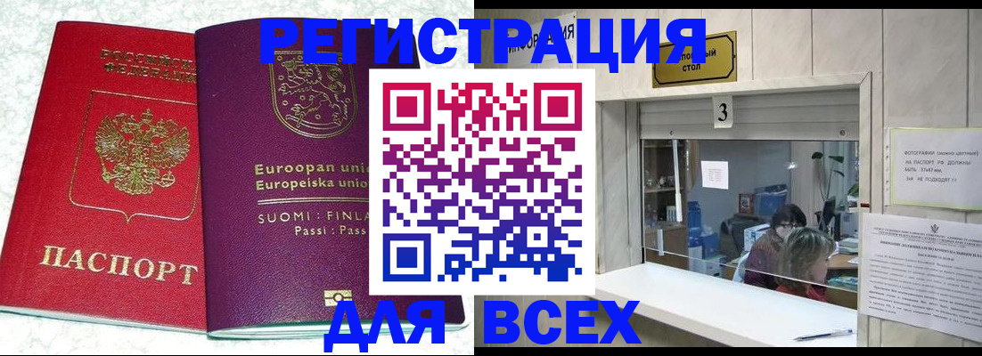 временная регистрация для всех в Десногорске