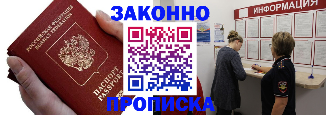 временная регистрация поиск в Десногорске